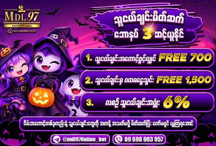 သူငယ်ချင်း မိတ်ဆက် — ၃ ဆင့် ဘောနပ်စ်
