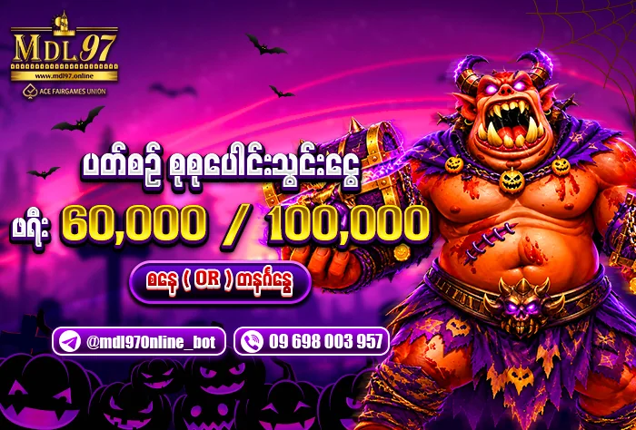 အပတ်စဉ် သွင်းငွေ စုစုပေါင်း — ဖရီး ၆၀,၀၀၀ / ၁၀၀,၀၀၀ ကျပ်