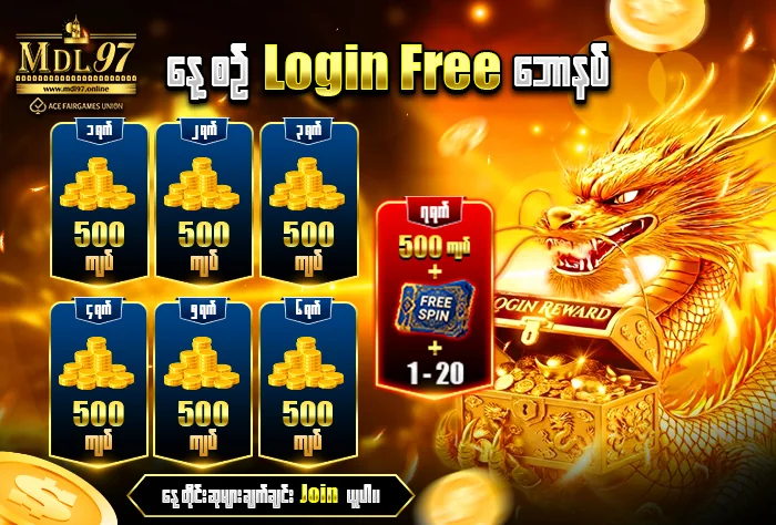 Login Free Spin — သွင်းငွေ ၂၀,၀၀၀ → ဖရီး ၅၀၀ ကျပ်၊ ၇ ရက်မြောက် FC Free Spin ၂၀ ကြိမ်